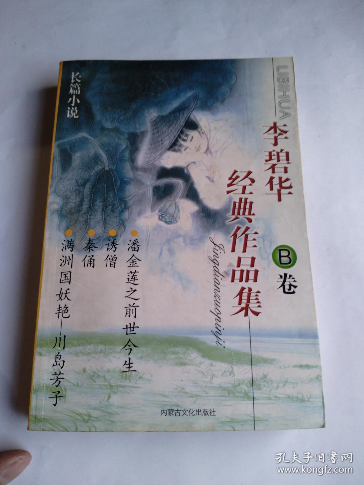 李碧华经典作品集b卷