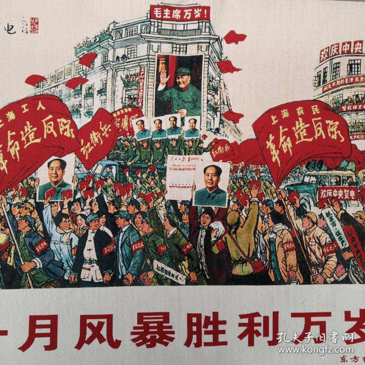 东方红丝织厂出品,一月风暴胜利万岁刺绣一幅,尺寸60x90cm