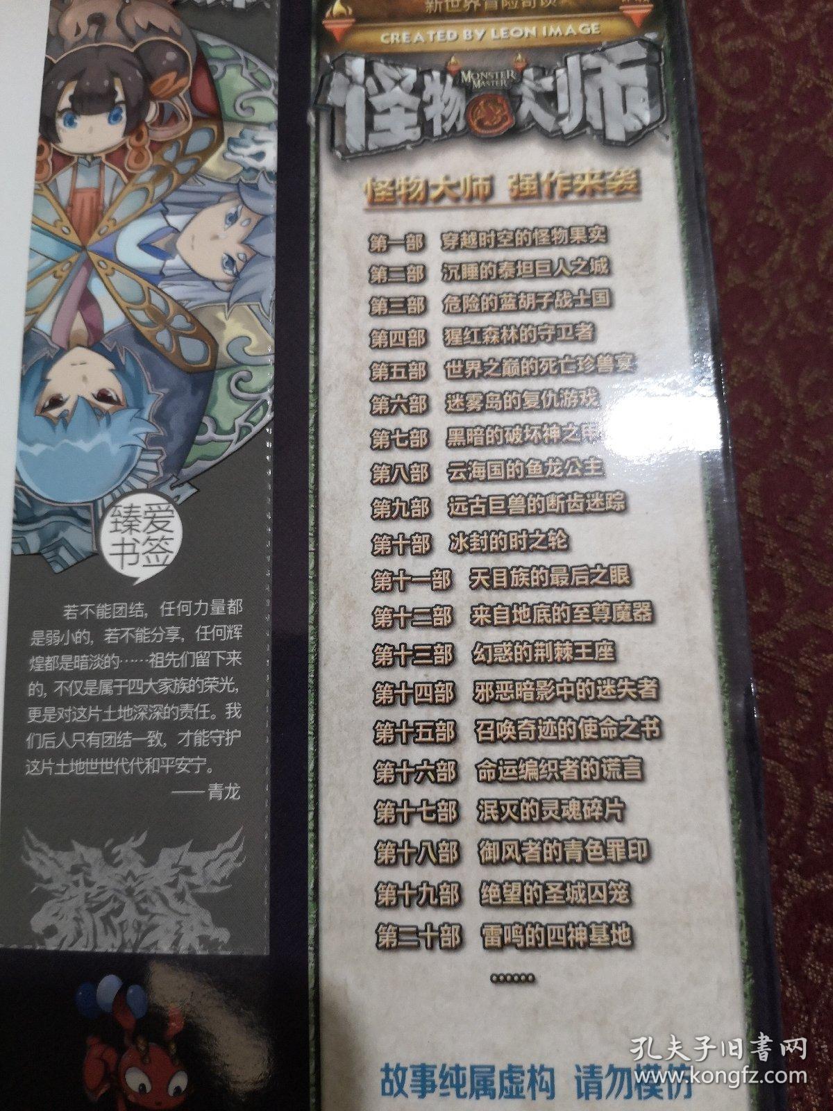 怪物大师12020册和售第20册最后一页是勇者藏书票