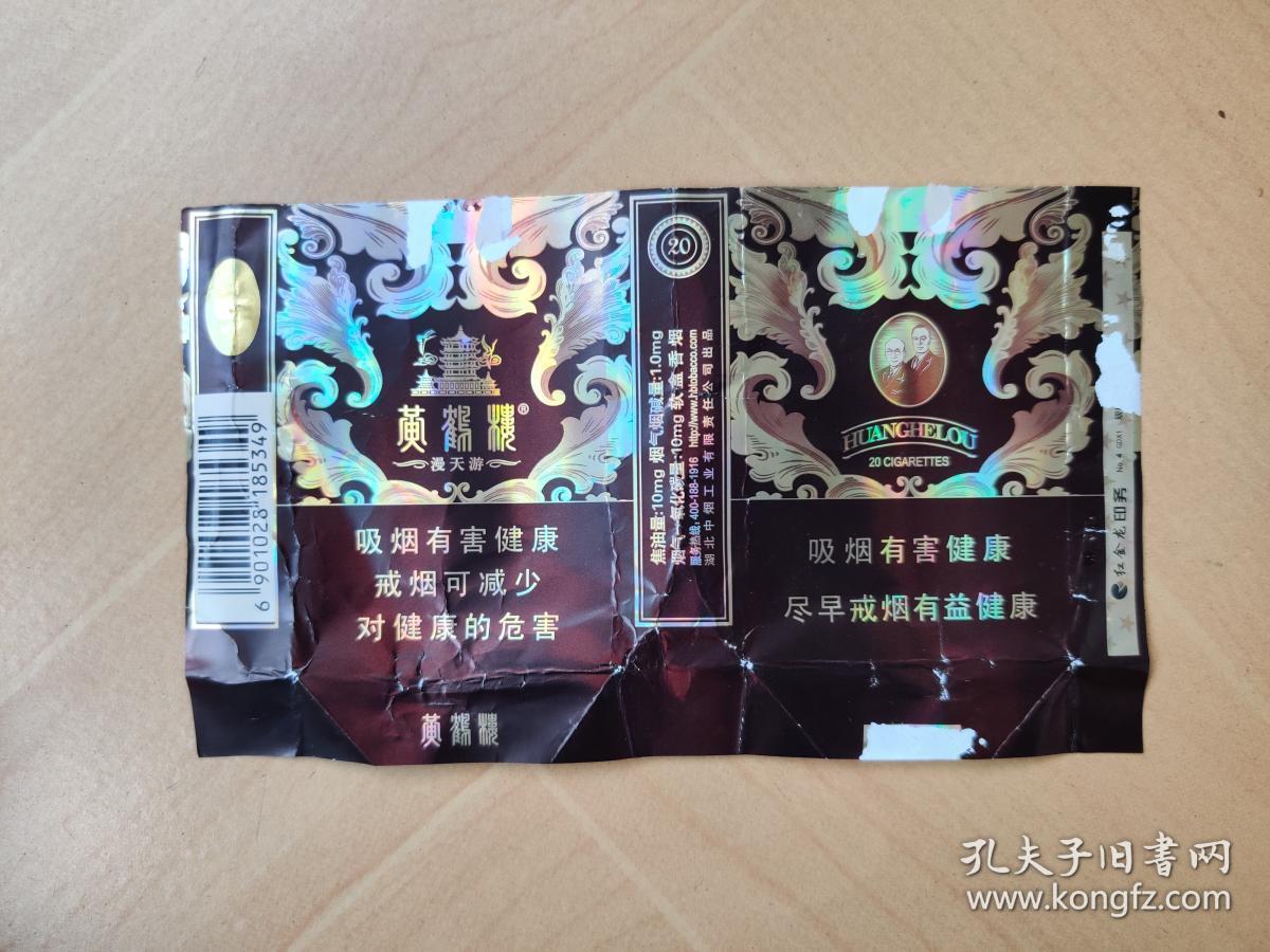 烟标黄鹤楼软装横版漫天游