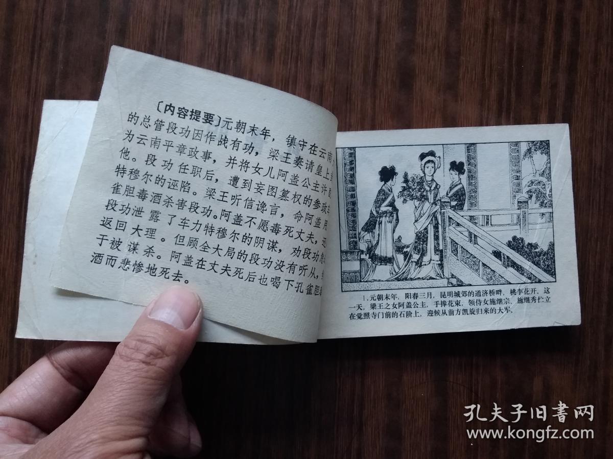 孔雀胆郭沫若剧作选