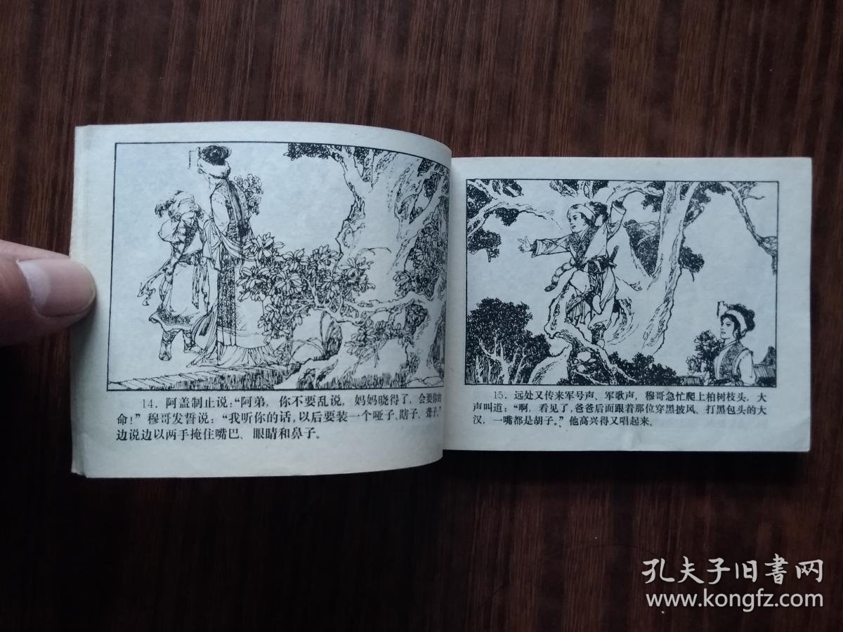 孔雀胆郭沫若剧作选