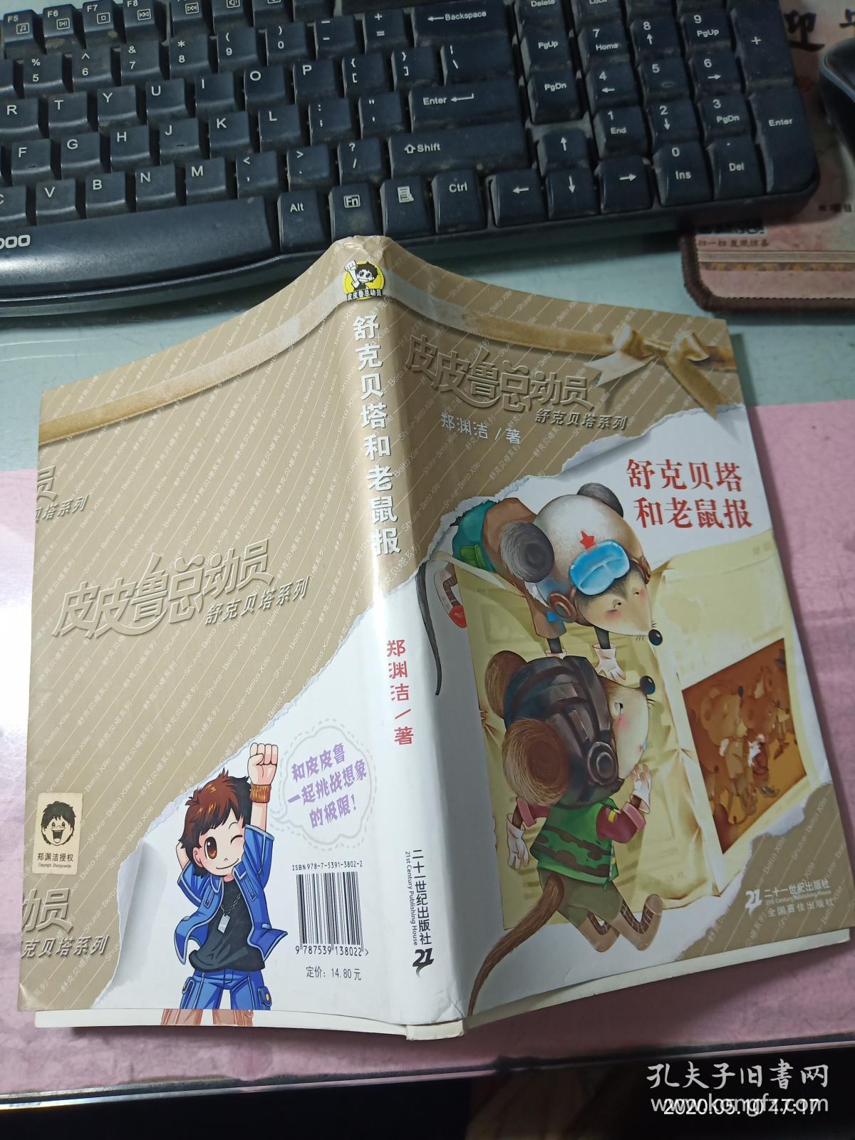 舒克贝塔和老鼠报