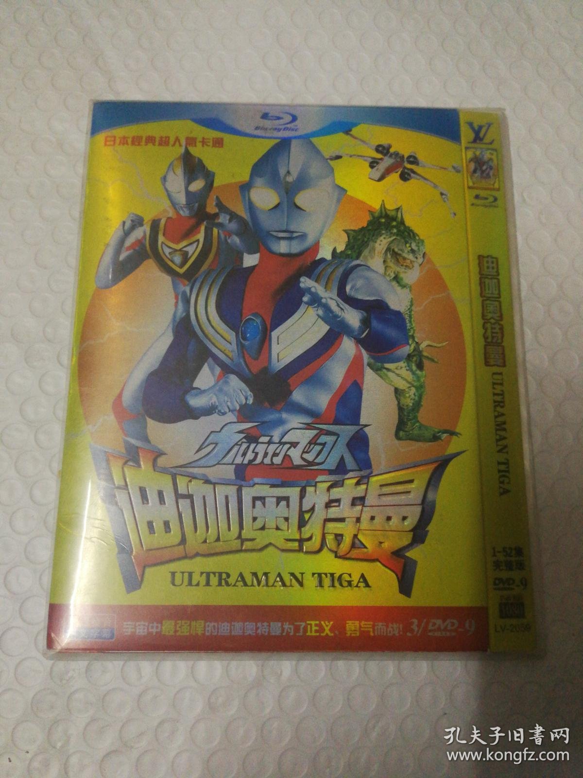 迪迦奥特曼【3片装(完整版)漫画卡通dvd光盘】