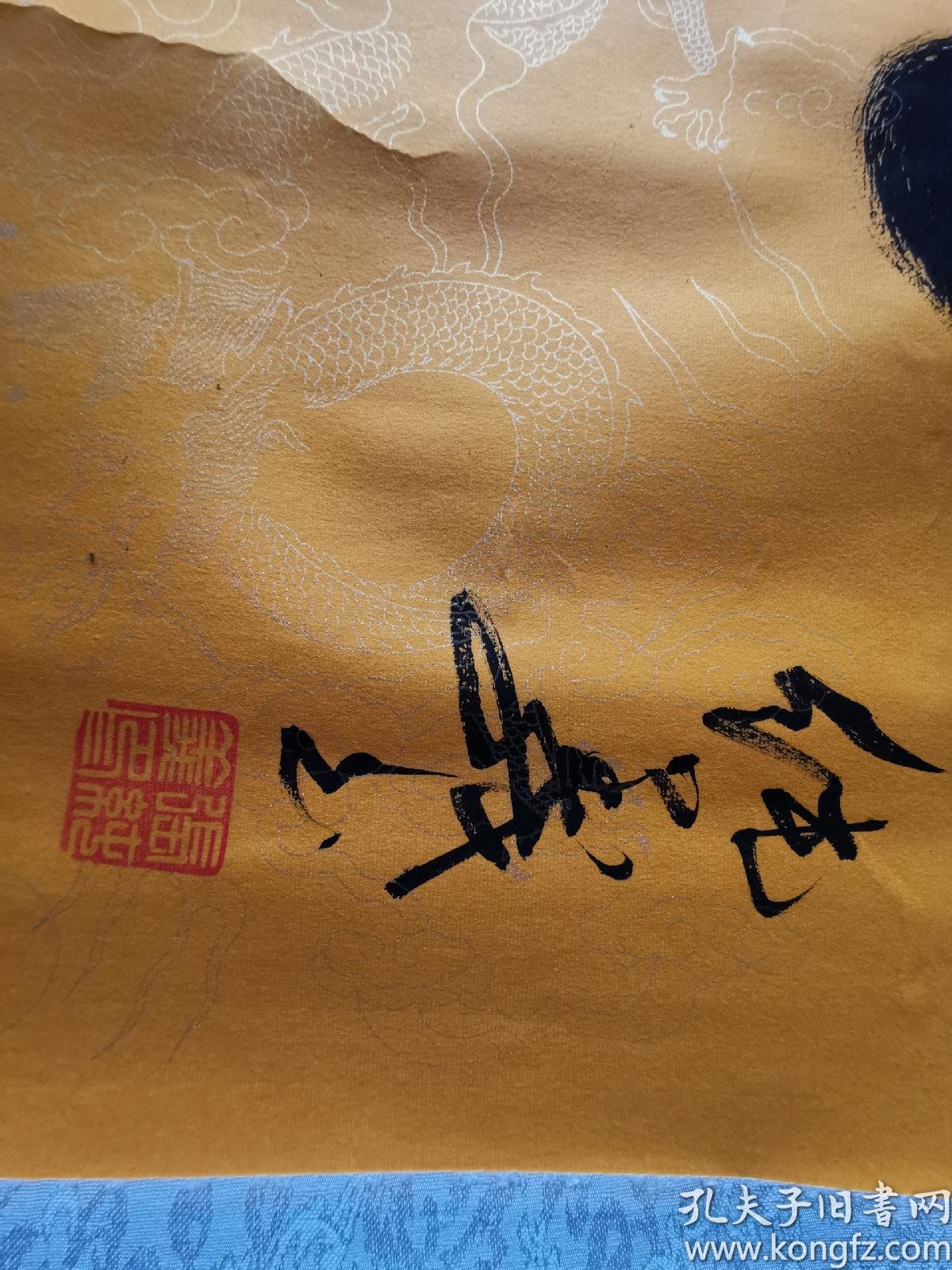 张纯义马到成功书法一幅