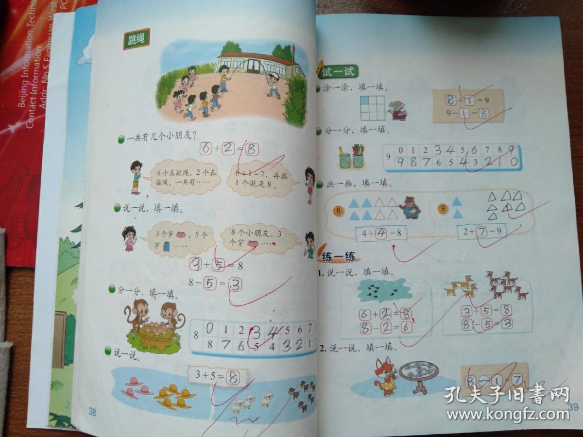 数学一年级上册义务教育教科书北京师范大学出版社