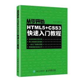 㿪ʼ(HTML5+CSS3Ž̳)