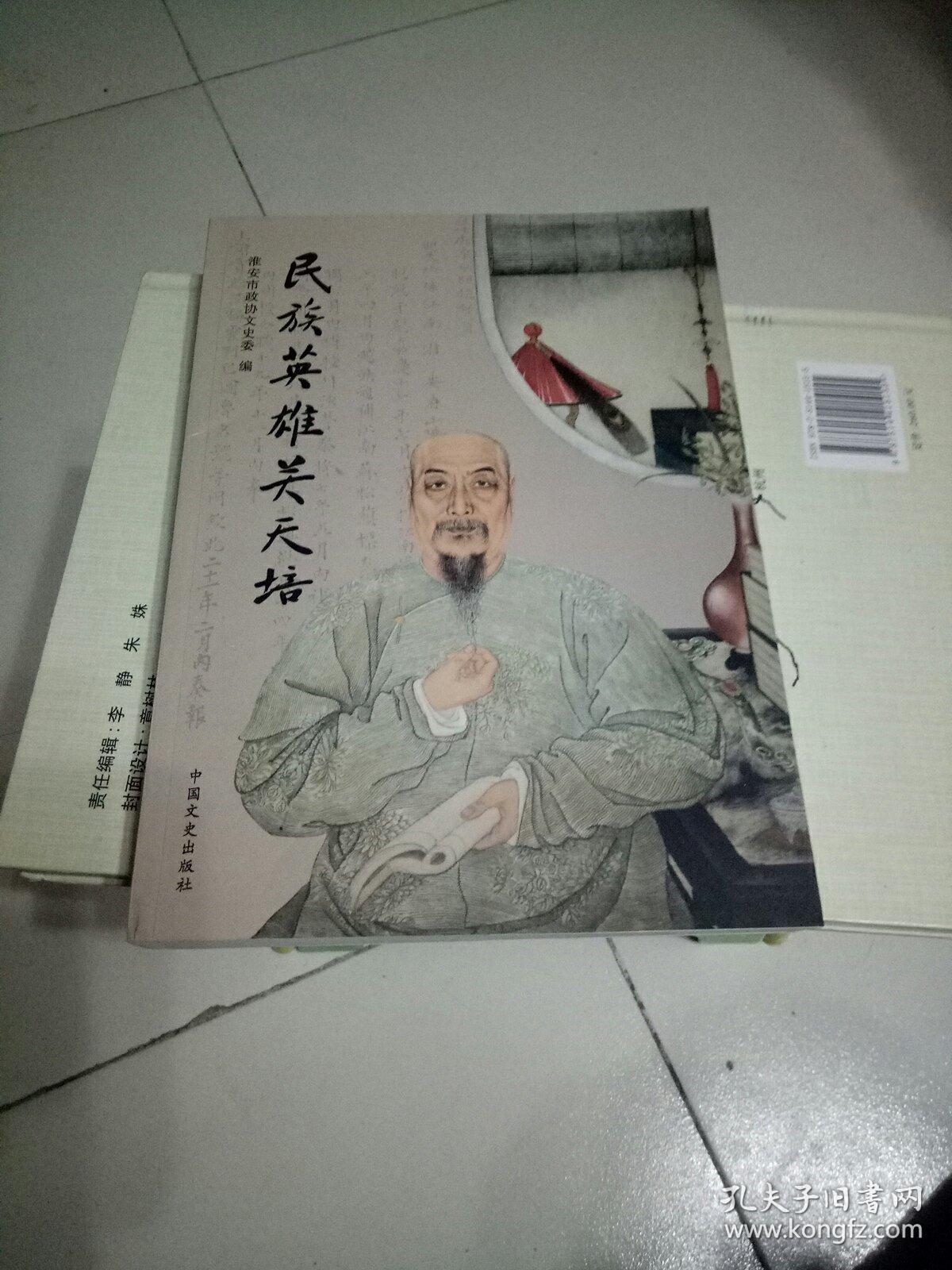 民族英雄关天培