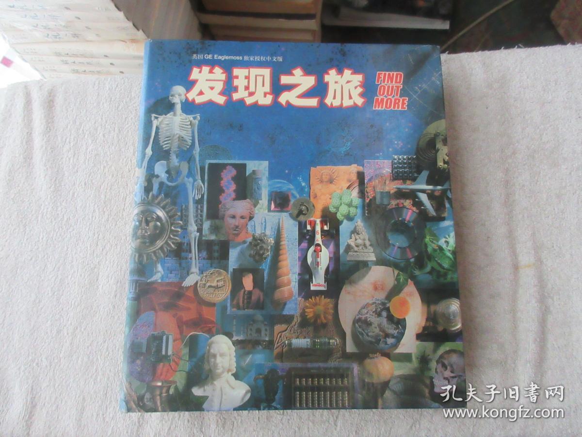 英国geeagiemoss独家授权中文版发现之旅5本合售