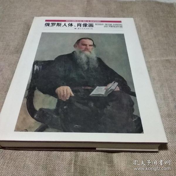 俄罗斯 人体,肖像画