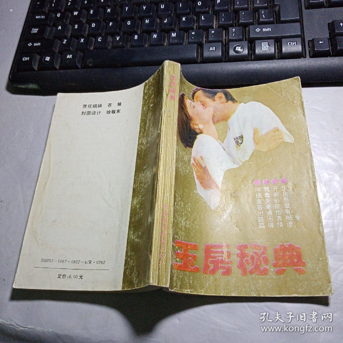 玉房秘典(内含药物治疗法,饮食疗法)