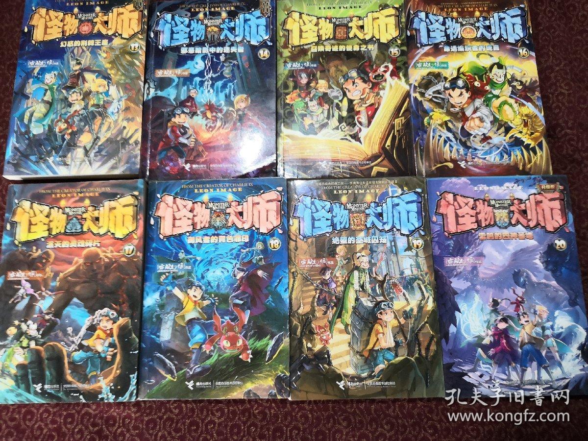 怪物大师12020册和售第20册最后一页是勇者藏书票