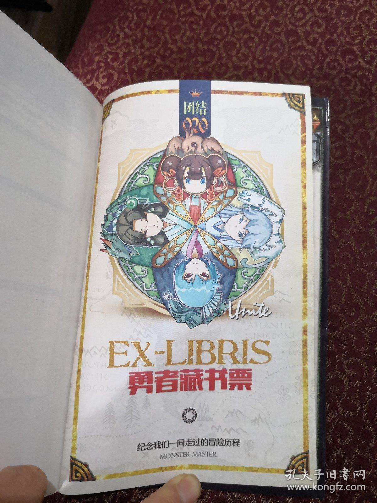 怪物大师(1—20)20册和售(第20册最后一页是勇者藏书票)_雷欧幻象 著