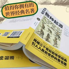 物种起源 达尔文著/图解生命是什么基因论的法则人类进化圣典的故事生物中心主义化石知道的旅程书