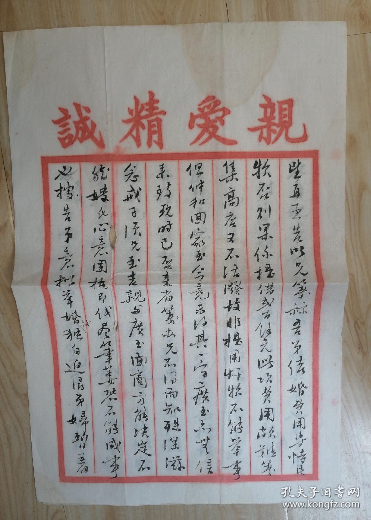 民国用带黄浦军校校训"亲爱精诚"的信笺写给九江邮政局蒋叔敏的信