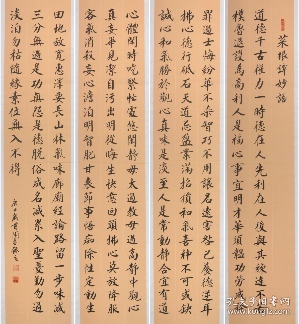 金奖老书法家张周林楷书四条屏菜根谭妙语