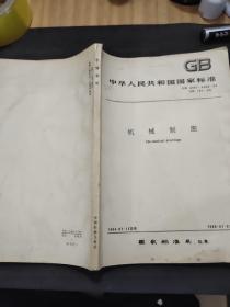 中华人民共和国国家标准 机械制图GB4457－4460——86 GB131－83