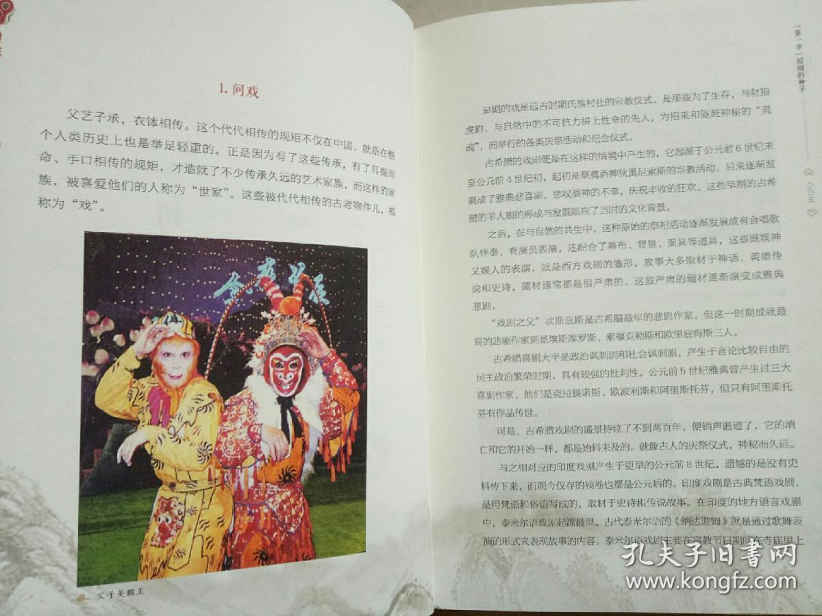 全,16开精装本【六小龄童,小七龄童及夫人董皎皎签赠本【包邮】
