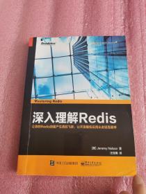 深入理解Redis