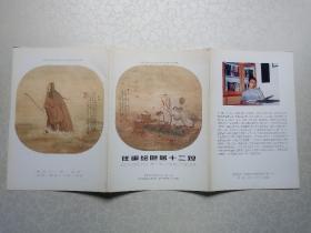 任重绘隐居十二观（大32开10张一套）