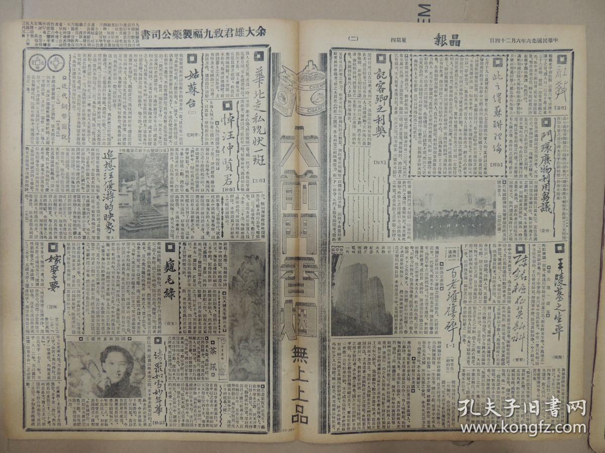 1937年6月24日 晶报 茶业从报社筹备处启事 曹经沅《胡林翼治黔政略与