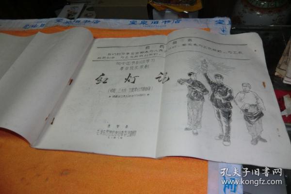 京剧三家店中上了刑曲谱_京剧卡通人物(2)