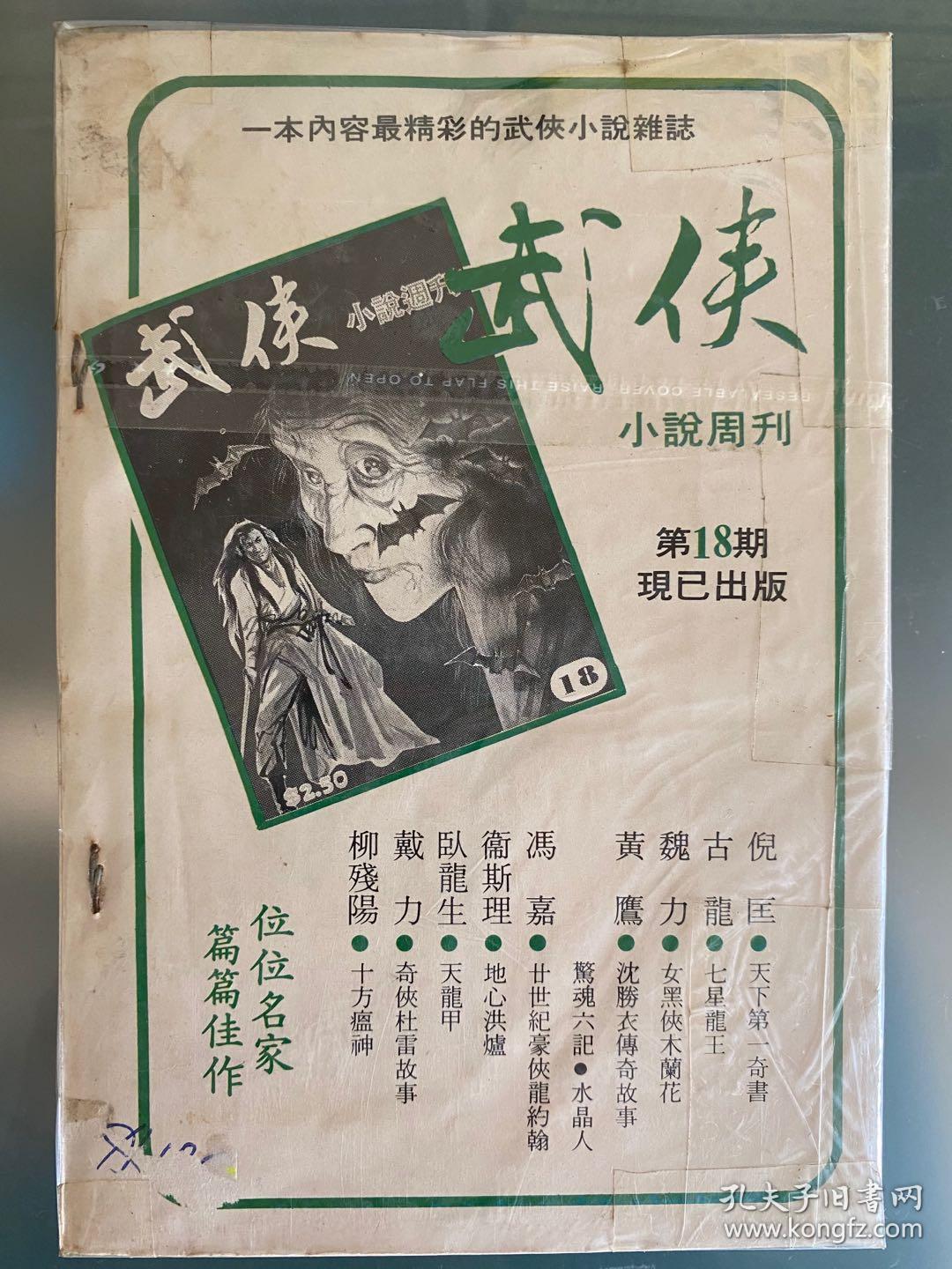 繁体港版金庸,梁羽生,温瑞安外 古龙武侠小说 七星龙王 武侠图书杂志