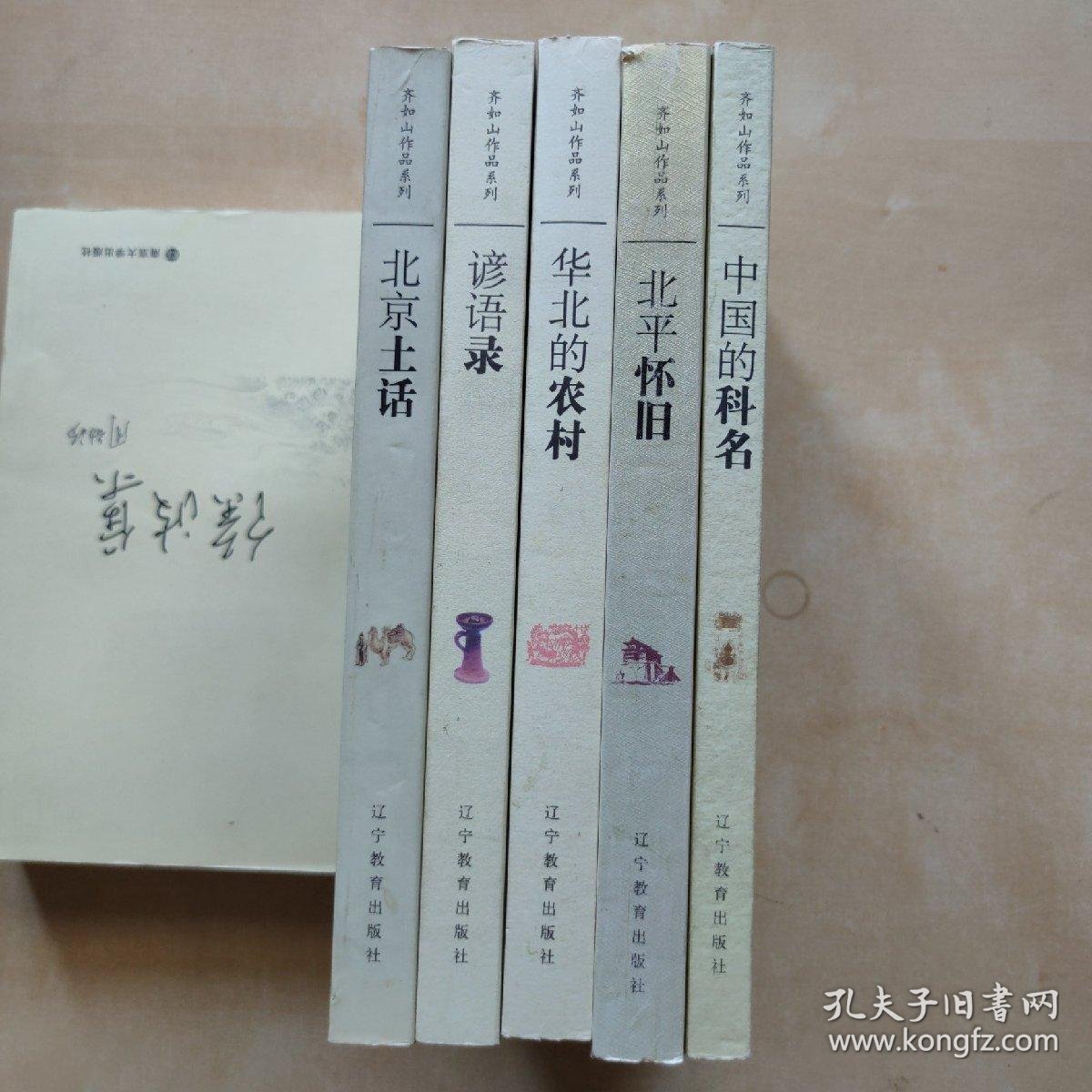 齐如山作品系列:北京三百六十行