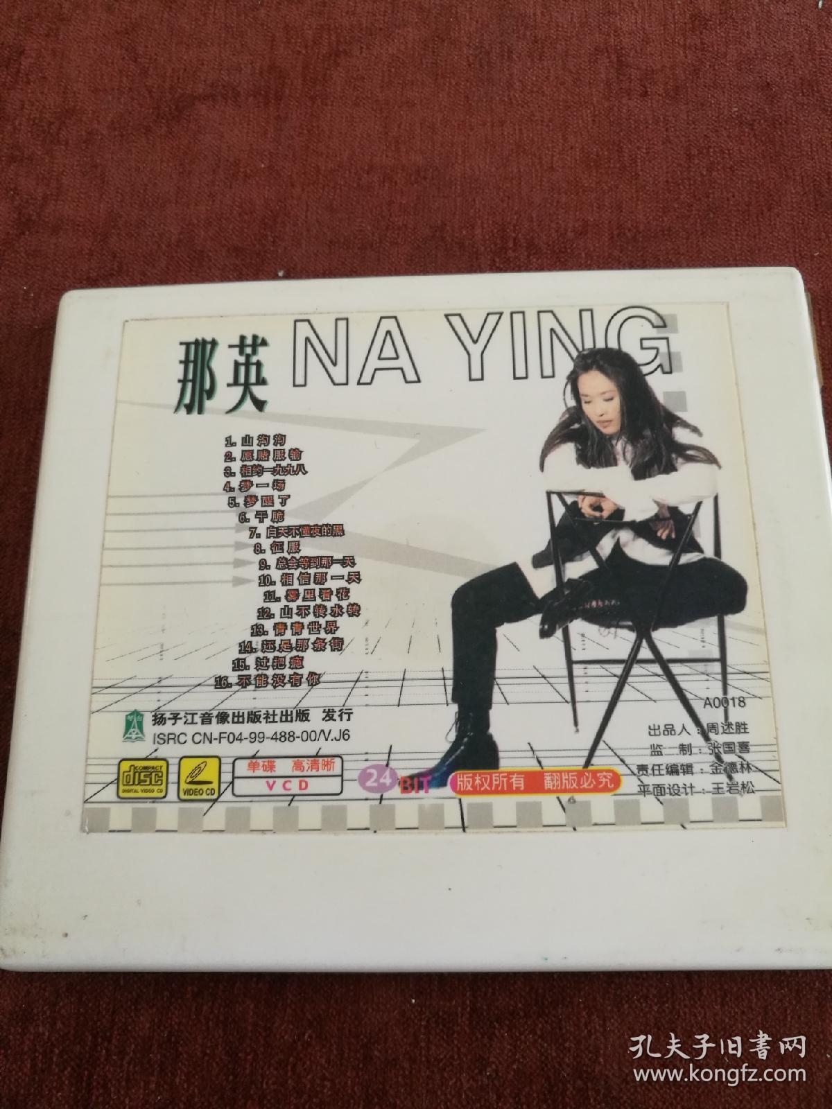 vcd,那英《干脆》