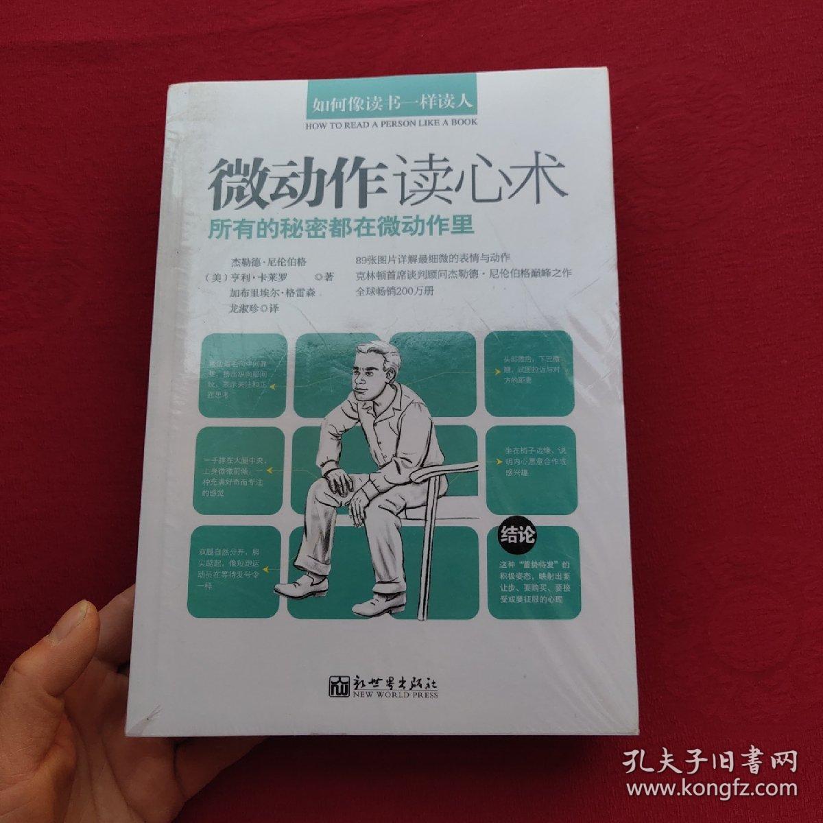 微表情读心术,微动作读心术,微反应读心术(三册合售) 全新未开封.