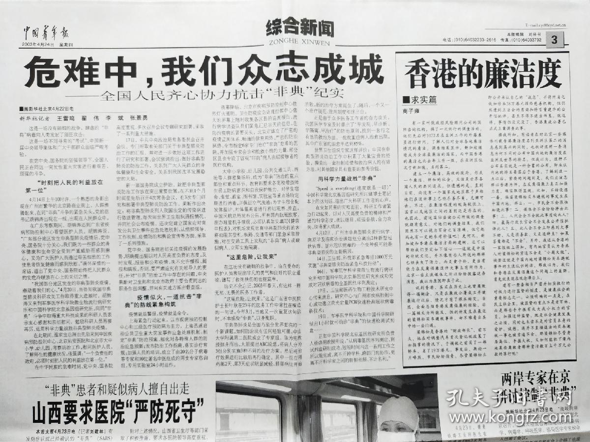 《中国青年报》抗击非典的2003年4月第1.9.11.1314.17.18.19.20.21.