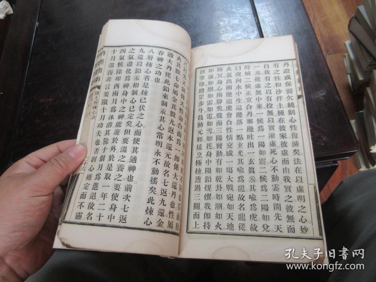 线装古籍白纸 丹经指南 >中州三阳道人 张松谷著 房术-采阴补阳-1厚册