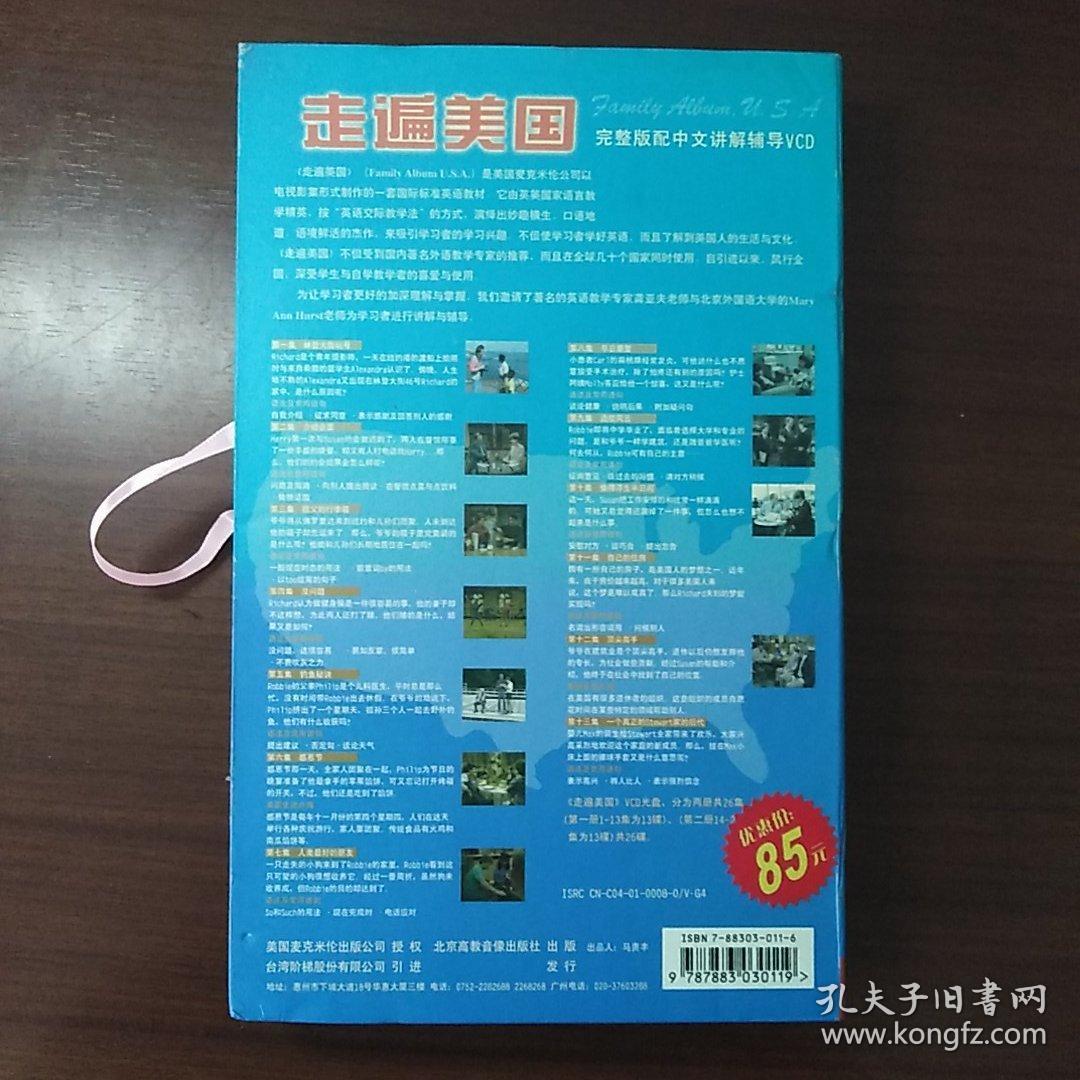走遍美国 学习版 第一册(1--13集)中文讲解辅导vcd