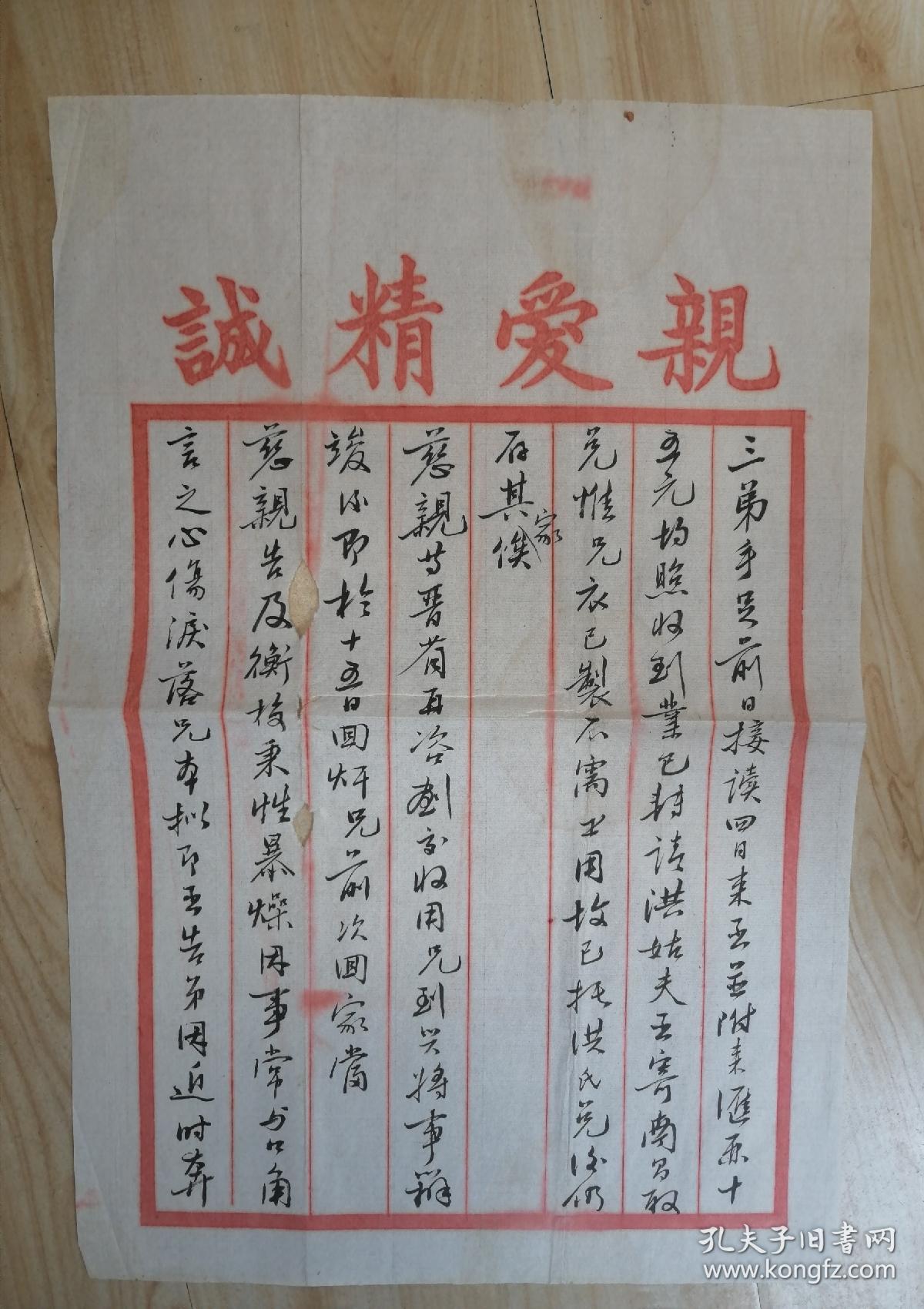 民国用带黄浦军校校训"亲爱精诚"的信笺写给九江邮政局蒋叔敏的信