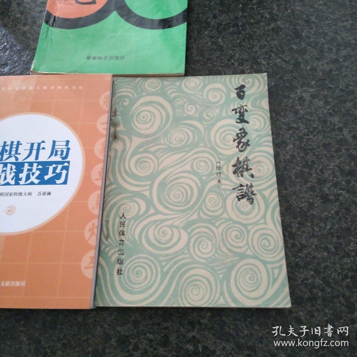 《百变象棋谱》(修订本)