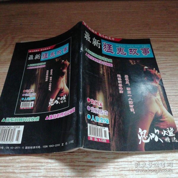 最新猛 鬼故事  本