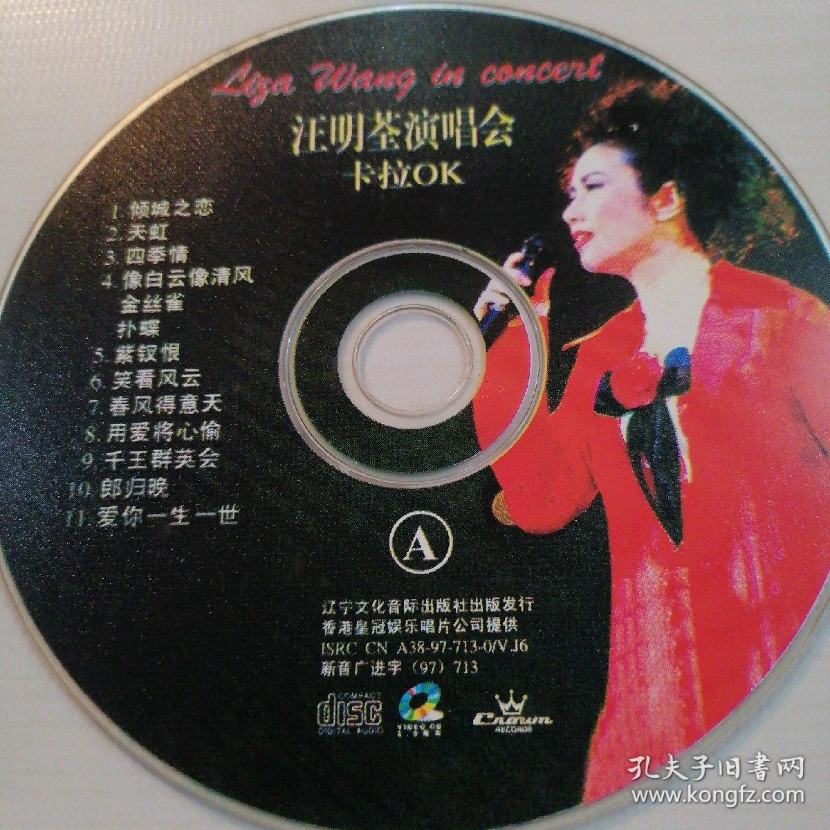 2vcd 汪明荃演唱会卡拉ok