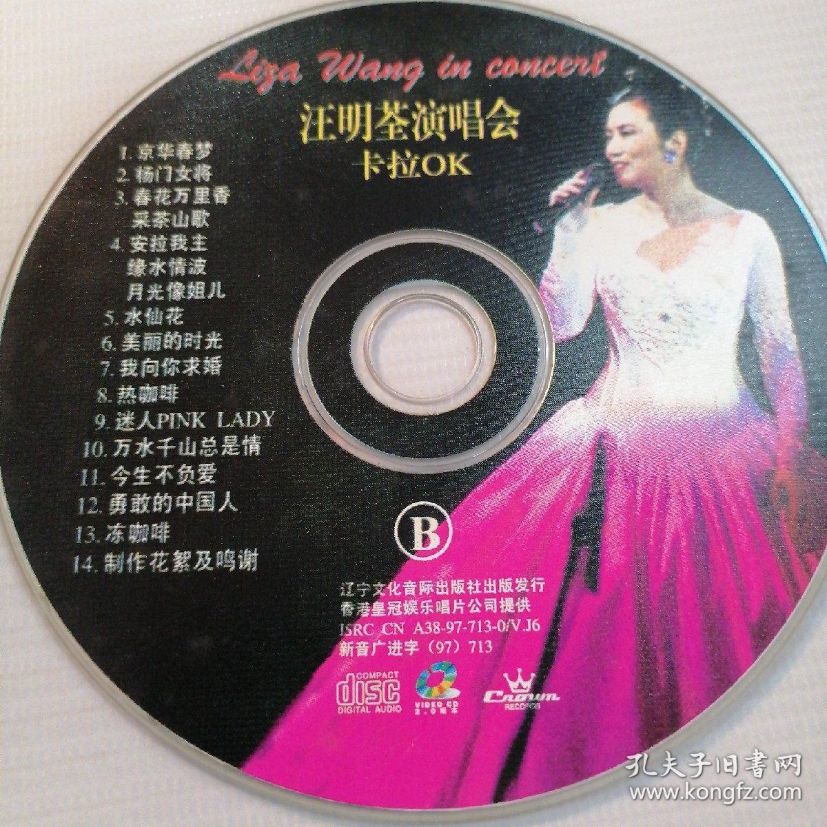 2vcd 汪明荃演唱会卡拉ok