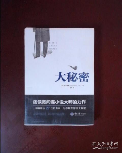 大秘密_购买大秘密相关商品_孔夫子旧书网