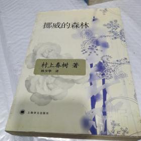 挪威的森林内容简介 村上春树挪威的森林 豆瓣挪威的森林 挪威的森林作者 挪威的森林内容简介 村上春树挪威的森林 豆瓣挪威的森林 挪威的森林作者