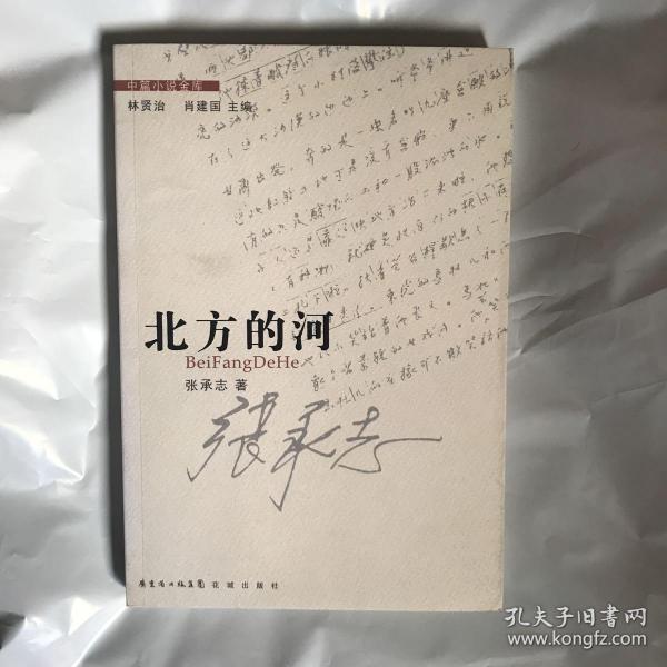 北方的河_购买北方的河相关商品_孔夫子旧书网