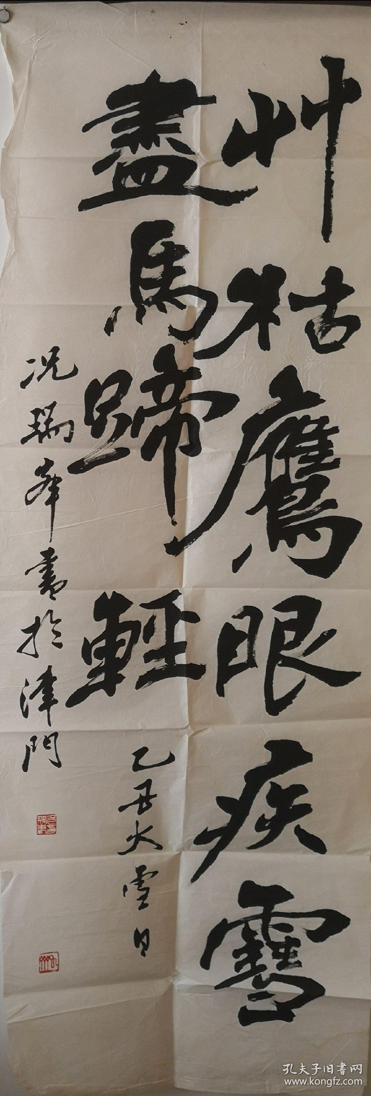 况瑞峰 条幅