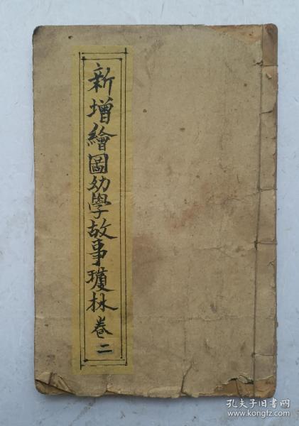 辩什么林成语_成语故事简笔画(4)