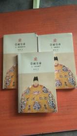 崇祯皇帝（上中下）有水印
