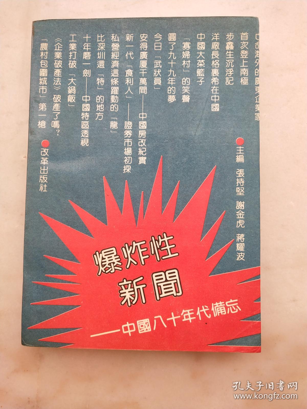 爆炸性新闻—中国八十年代备忘==实物拍摄如图片请看清楚图片下单
