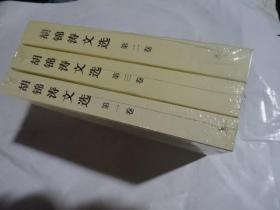 胡锦涛文选