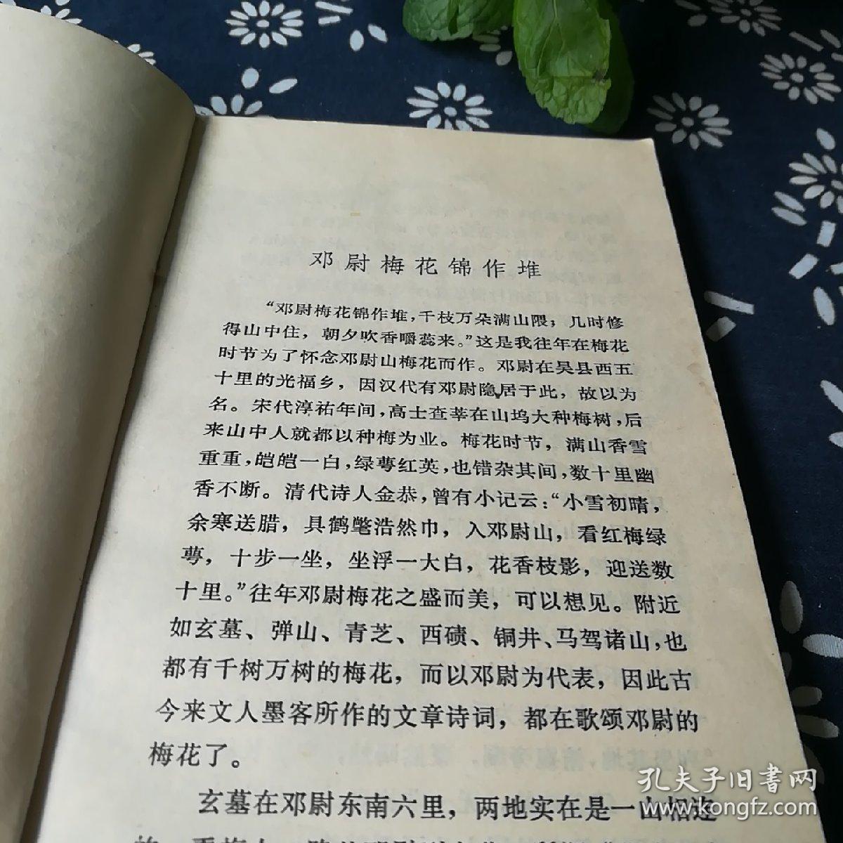 苏州游踪,钤周瘦鹃印,其女周全女士签名_周瘦鹃_孔夫子旧书网