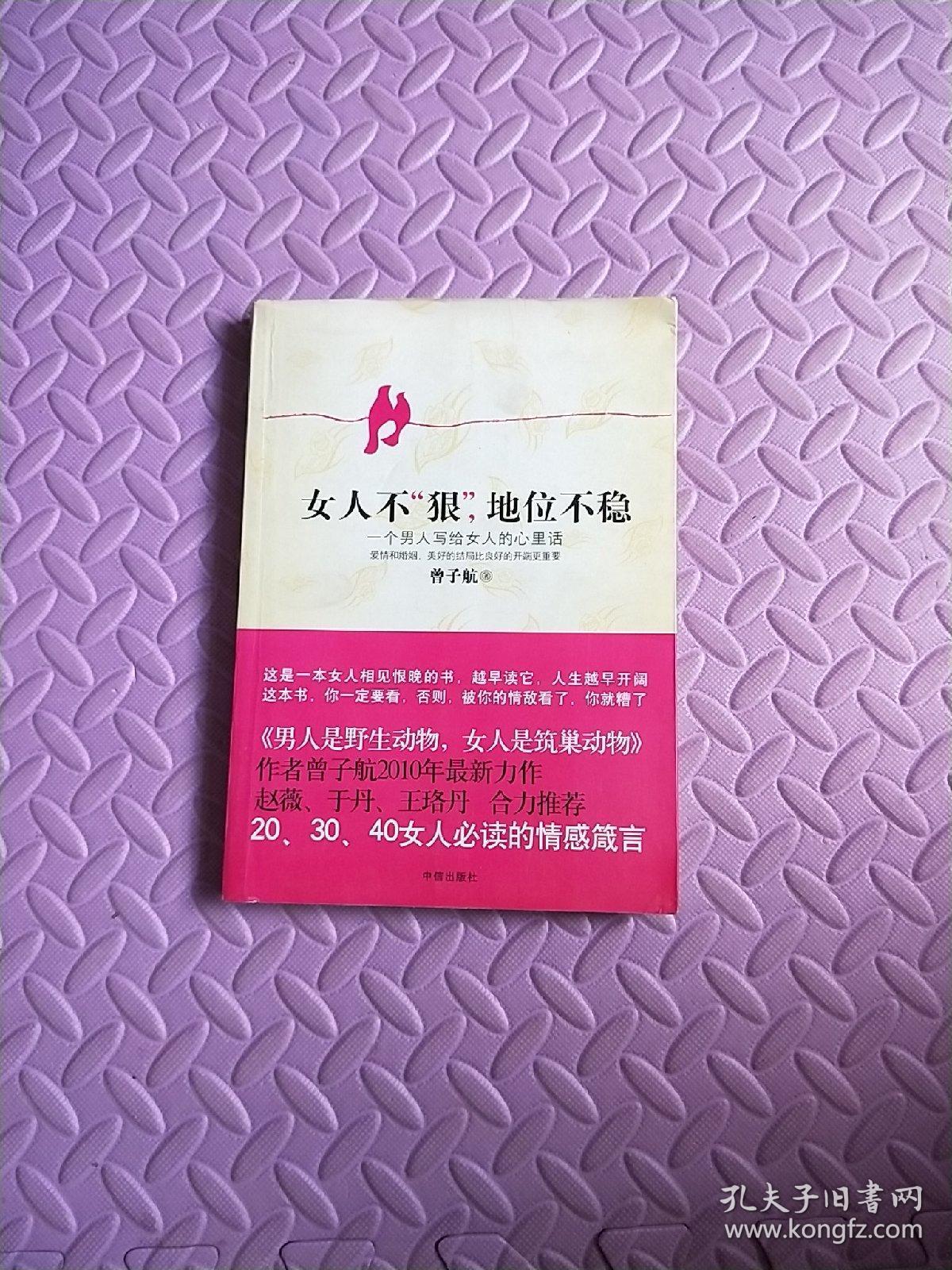 女人不狠,地位不稳:一个男人写给女人的心里话