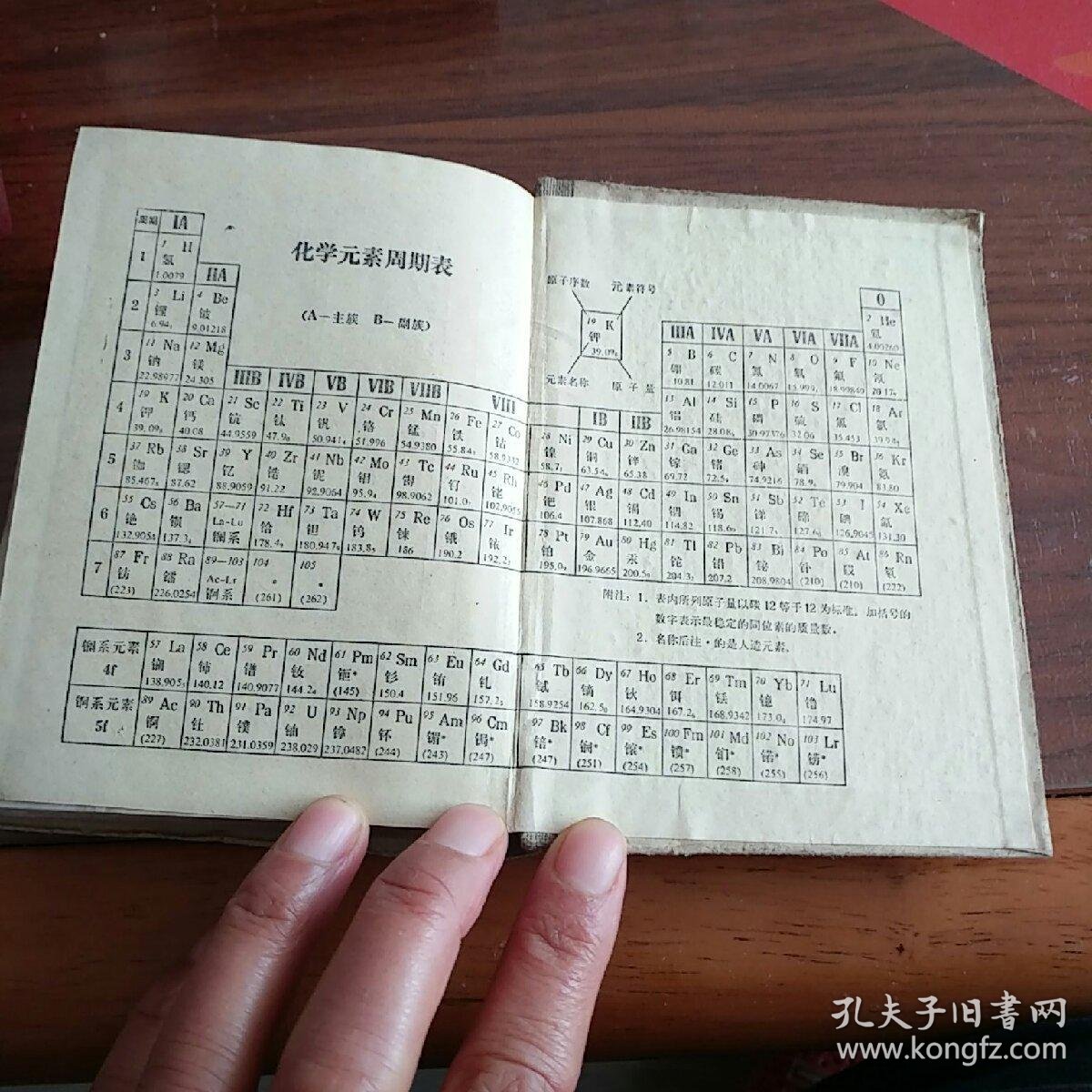 新华字典1971年修订重排版