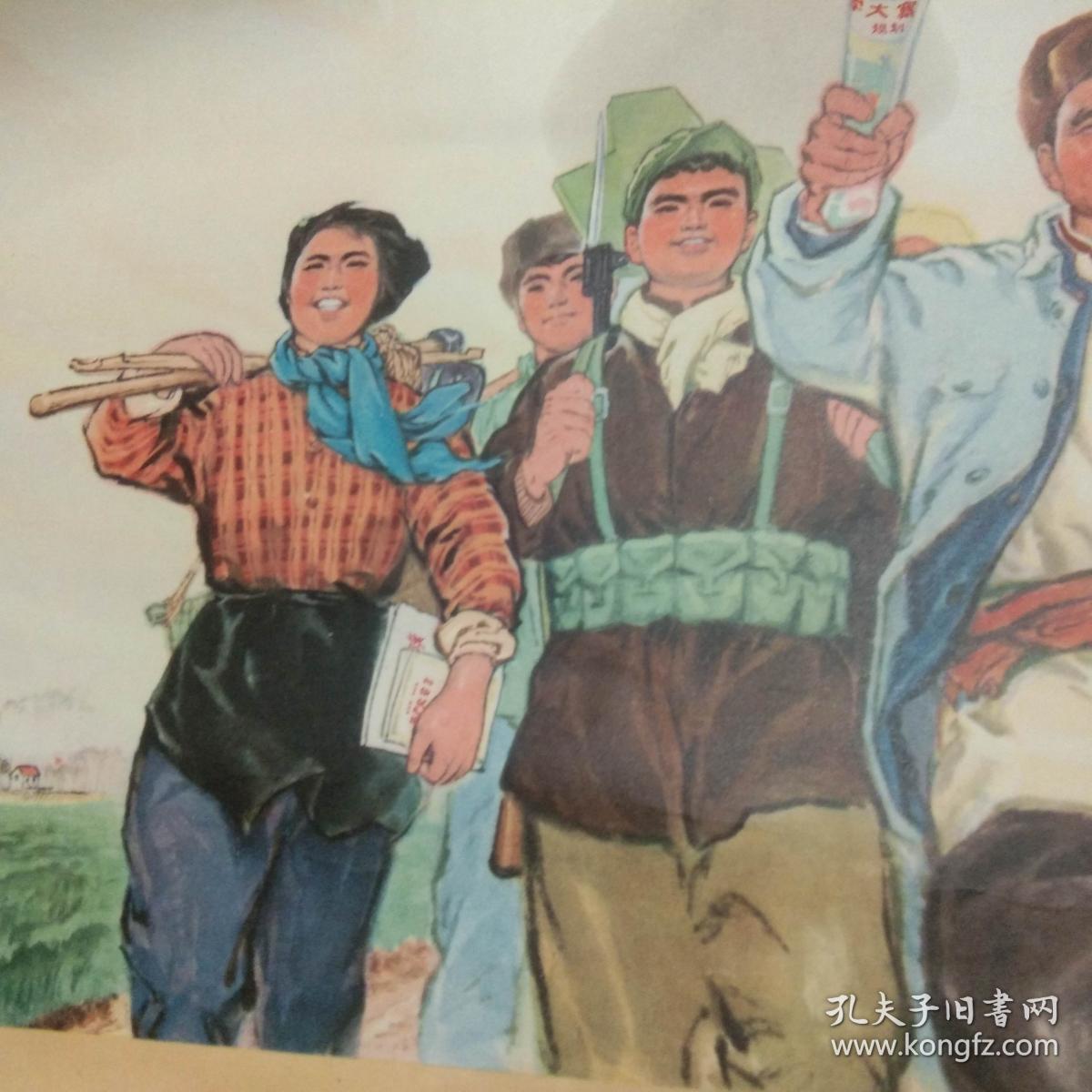 1976年知青题材年画绘画版时代色彩浓厚4开南通地区革命委员会南通市